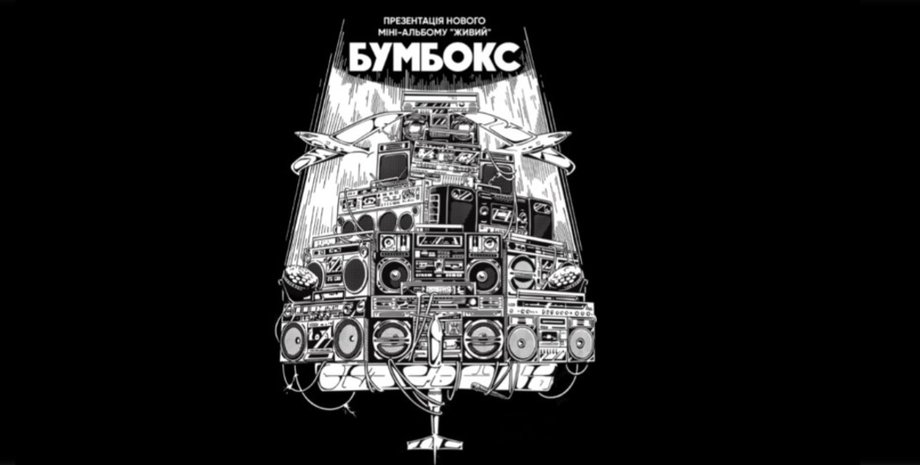 Гурт "Бумбокс" запалить Київ: феєричне шоу з несподіваними гостями та драм-енд-бейс замість інтро 8