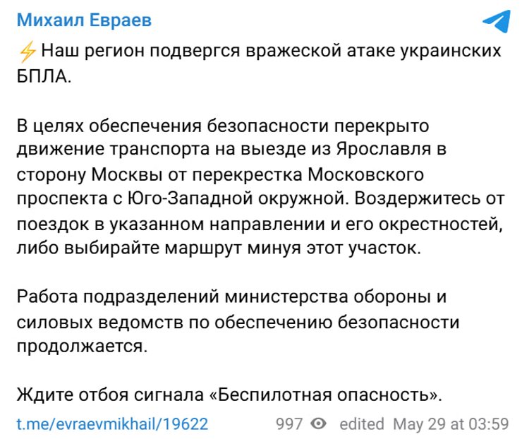 Безпілотники атакували Ярославщину: влада РФ перекрила трасу на Москву під час обстрілу 4 Безпілотники атакували Ярославщину: влада РФ перекрила трасу на Москву під час обстрілу 4