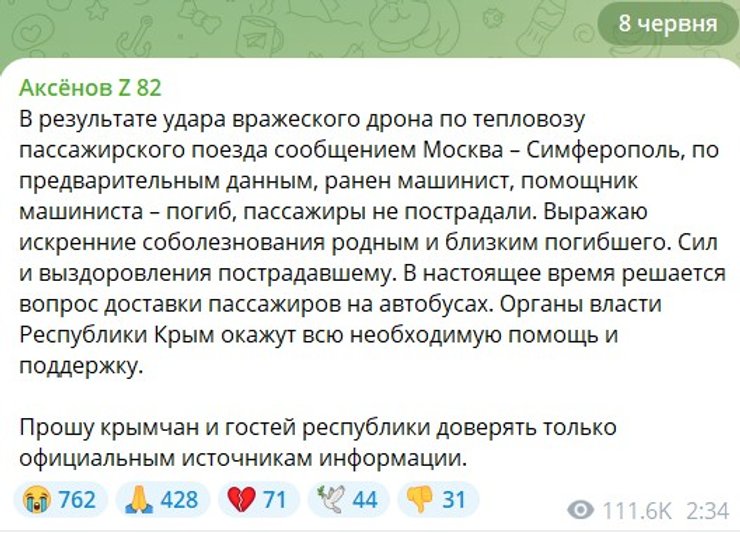 Україна відкинула заяви РФ: переговори тривають, удар по потягу – вигадка Кремля 6