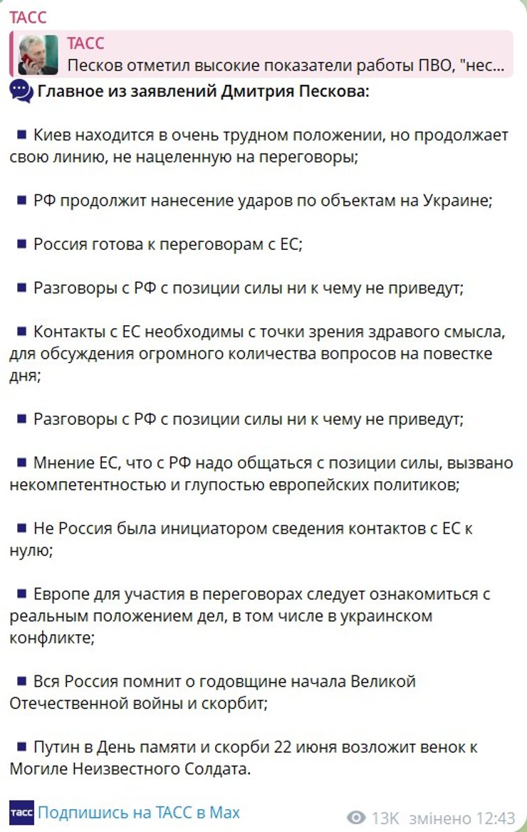 Москва під ударом: Путін оцінив роботу ППО, Пєсков говорить про переговори 4 Москва під ударом: Путін оцінив роботу ППО, Пєсков говорить про переговори 4