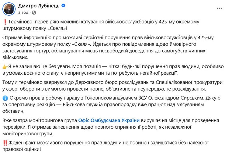 Лубінець розпочав власне розслідування щодо "Скелі": розкриваємо деталі 5