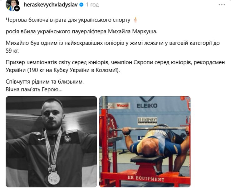 Михайло Маркуш: Чемпіон Європи та рекордсмен України, що віддав життя за свободу 6