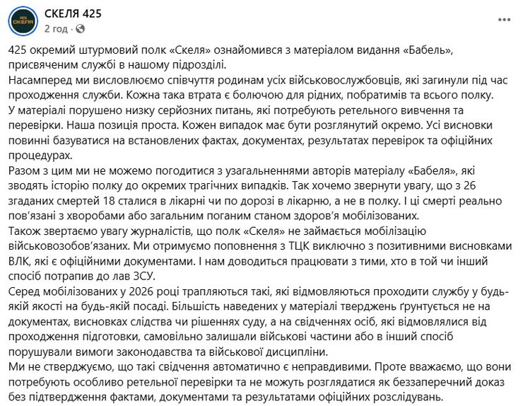 Полк "Скеля": 26 тривожних подій розкривають несподівані деталі 20