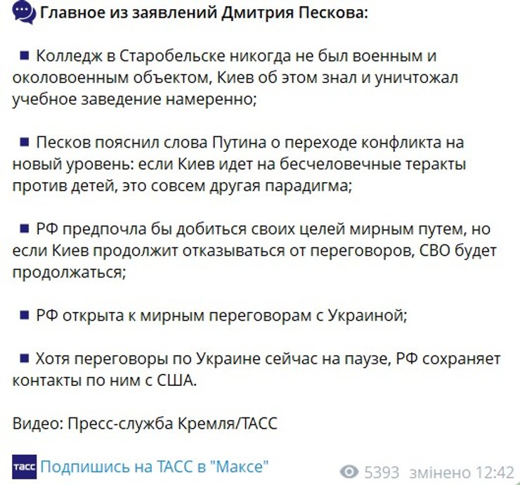 Припинення війни: Пєсков назвав умову для завершення бойових дій до кінця дня 6 Припинення війни: Пєсков назвав умову для завершення бойових дій до кінця дня 6