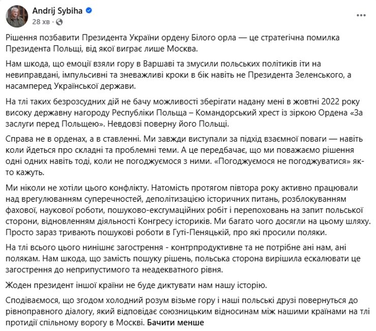 Дуда позбавив Зеленського "Білого Орла": як відреагувало МЗС України 5 Дуда позбавив Зеленського "Білого Орла": як відреагувало МЗС України 5