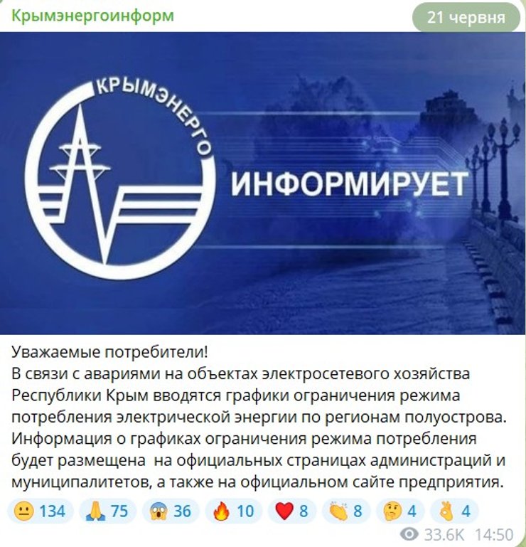 Крим охоплено блекаутами: Росія запровадила графіки аварійних відключень електроенергії 6 Крим охоплено блекаутами: Росія запровадила графіки аварійних відключень електроенергії 6