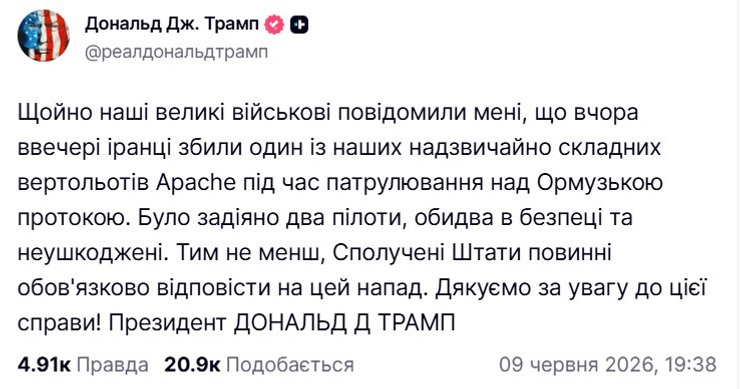 США втратили гелікоптер через атаку Shahed: з'явилися деталі конфлікту в Ірані 6 США втратили гелікоптер через атаку Shahed: з'явилися деталі конфлікту в Ірані 6