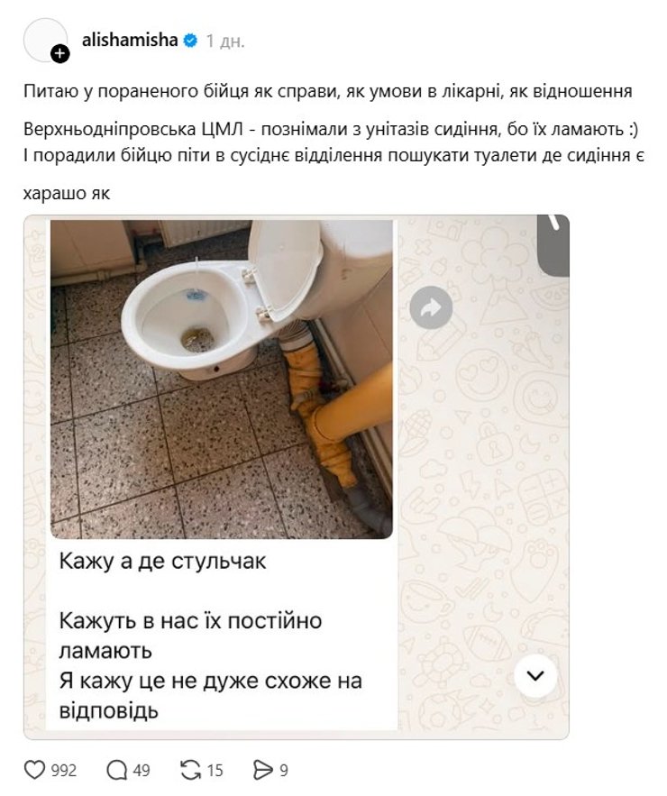 Умови в госпіталі: медикиня "Вовків да Вінчі" шокована відсутністю сидінь на унітазах. 7 Умови в госпіталі: медикиня "Вовків да Вінчі" шокована відсутністю сидінь на унітазах. 7