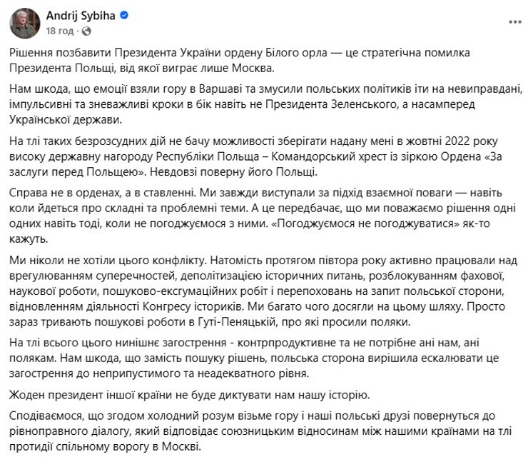 Буданов та Сибіга розкрили деталі щодо Ордену Білого Орла: що відомо 14