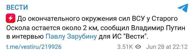 Старий Оскол: Путін заявив про оточення, але про яку саме локацію йдеться? 5