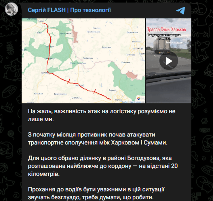 Харків-Суми: РФ атакує дороги у відповідь на дії ЗСУ, "Флеш" показує наслідки 6 Харків-Суми: РФ атакує дороги у відповідь на дії ЗСУ, "Флеш" показує наслідки 6