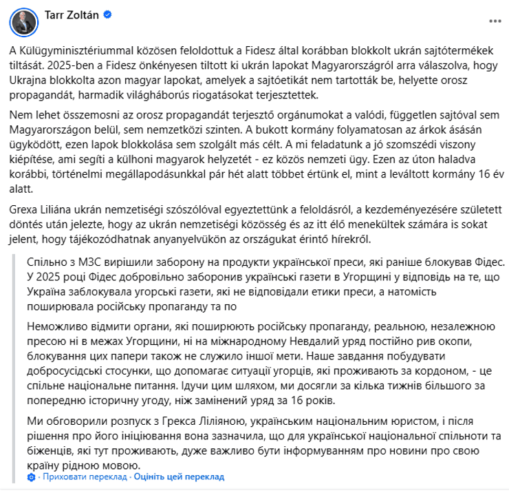 Угорщина знімає обмеження щодо України: що це означає для співпраці 4
