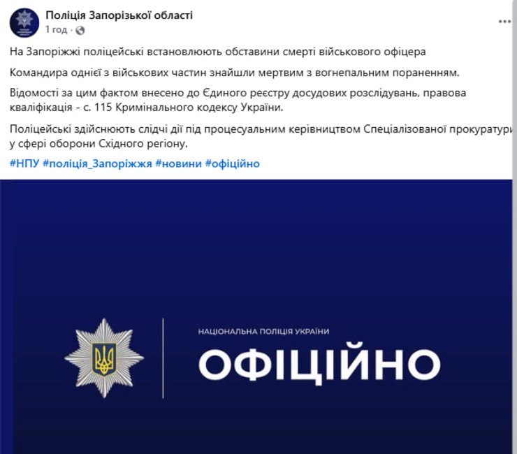 Командира 154-ї бригади ЗСУ знайшли з вогнепальним пораненням: смерть підтверджено 4