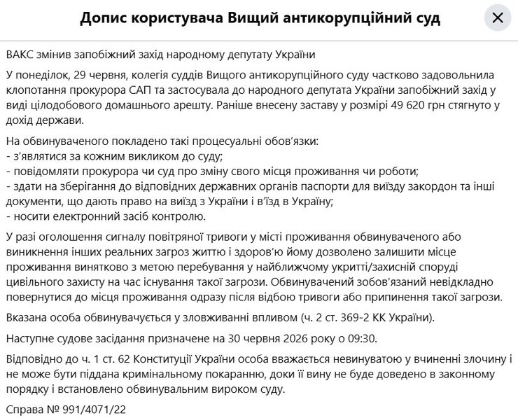 ВАКС пояснює причини зміни запобіжного заходу для нардепа Кузьміних 4