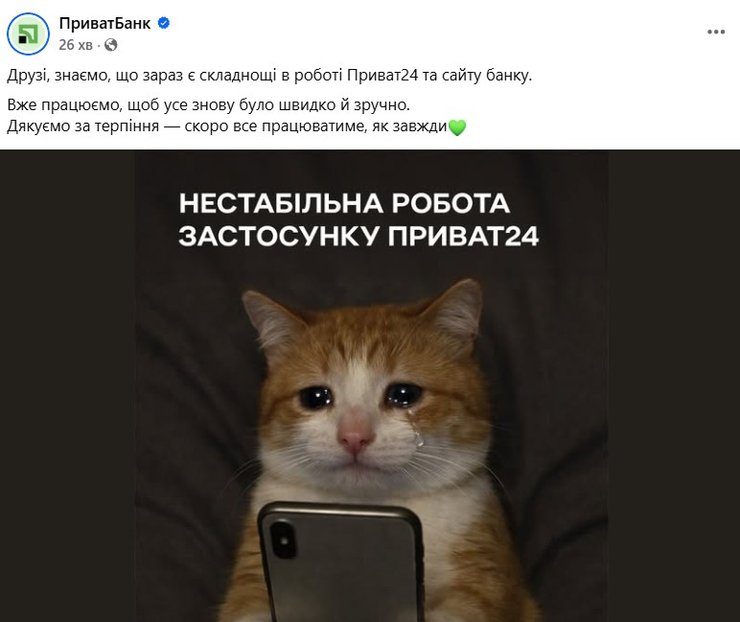 "Приватбанк" знову недоступний: банкіри розкривають причини збоїв у роботі застосунку та сайту 12 "Приватбанк" знову недоступний: банкіри розкривають причини збоїв у роботі застосунку та сайту 12