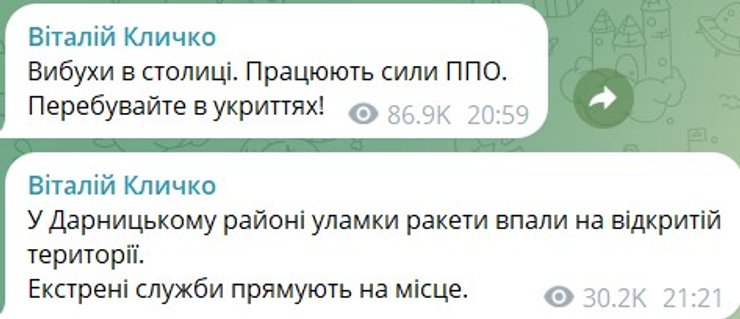 Київ під ударом: Росія атакувала столицю балістичними ракетами — що відомо 8