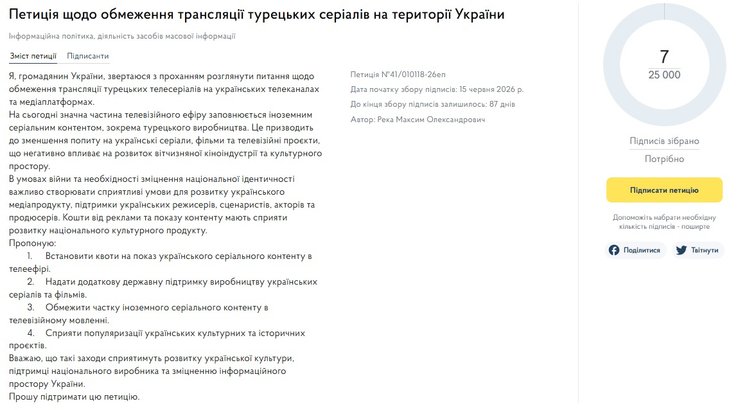 Українці вимагають обмежити трансляцію турецьких серіалів: з'явилась петиція 4
