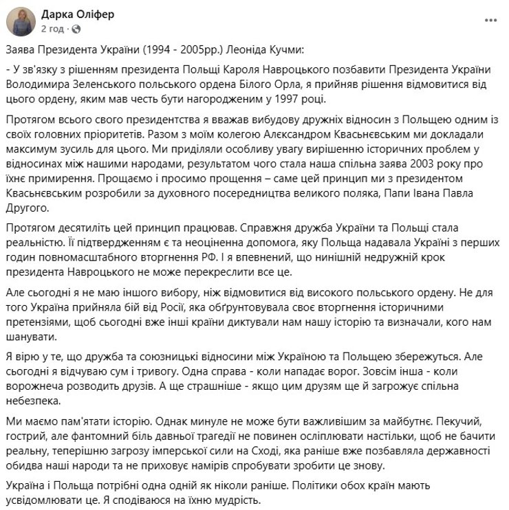 Орден Білого Орла: Кучма й Ющенко надають підтримку Зеленському — подробиці 10 Орден Білого Орла: Кучма й Ющенко надають підтримку Зеленському — подробиці 10
