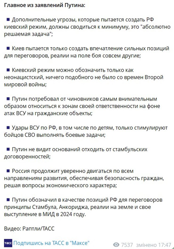 Путін назвав умови для переговорів: чи можливе повернення до стамбульських домовленостей 4