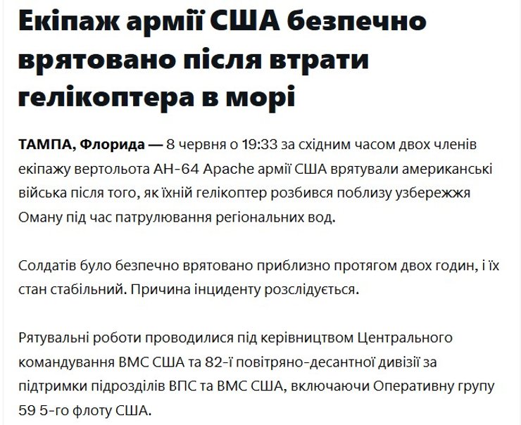 США втратили гелікоптер через атаку Shahed: з'явилися деталі конфлікту в Ірані 5 США втратили гелікоптер через атаку Shahed: з'явилися деталі конфлікту в Ірані 5