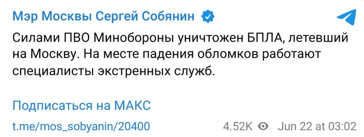 Головна 104 Москва під атакою дронів: уламки впали, БпЛА збито — Собянін звітує