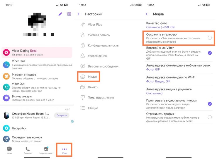 Viber більше не заповнить галерею: як звільнити пам'ять телефону одним кліком 4 Viber більше не заповнить галерею: як звільнити пам'ять телефону одним кліком 4