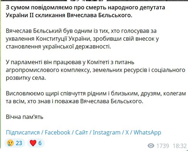 Помер В'ячеслав Бєльський: прощання з народним депутатом Верховної Ради другого скликання 4