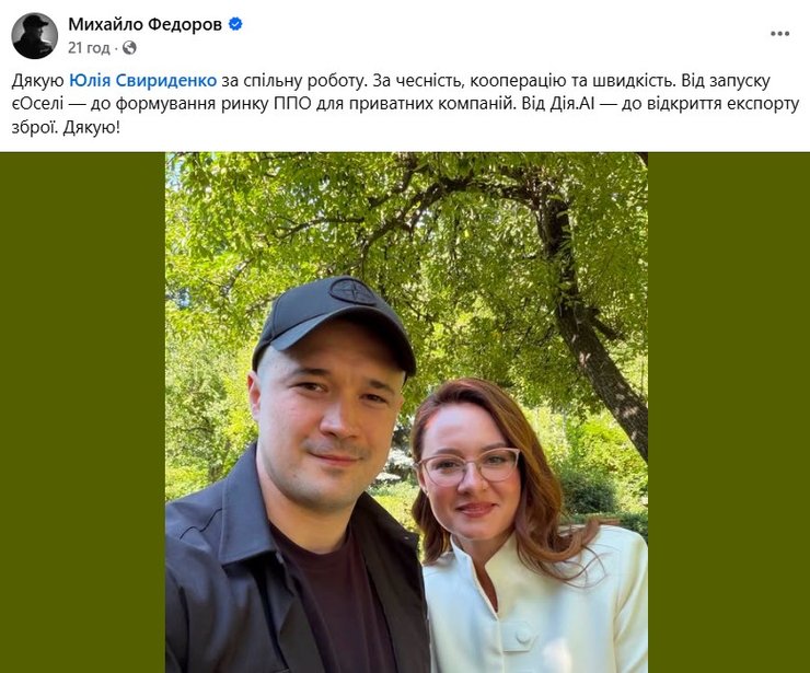 Відставка уряду Свириденко: доля Федорова вирішиться 15 липня — деталі 4 Відставка уряду Свириденко: доля Федорова вирішиться 15 липня — деталі 4