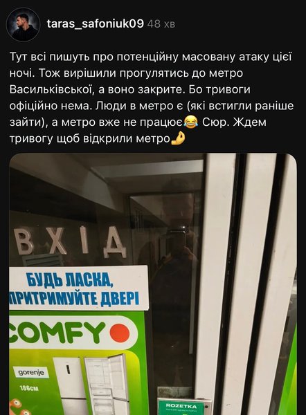 Термінове оновлення: Київ відновив вхід у метро після атаки, але тривога триває 4 Термінове оновлення: Київ відновив вхід у метро після атаки, але тривога триває 4