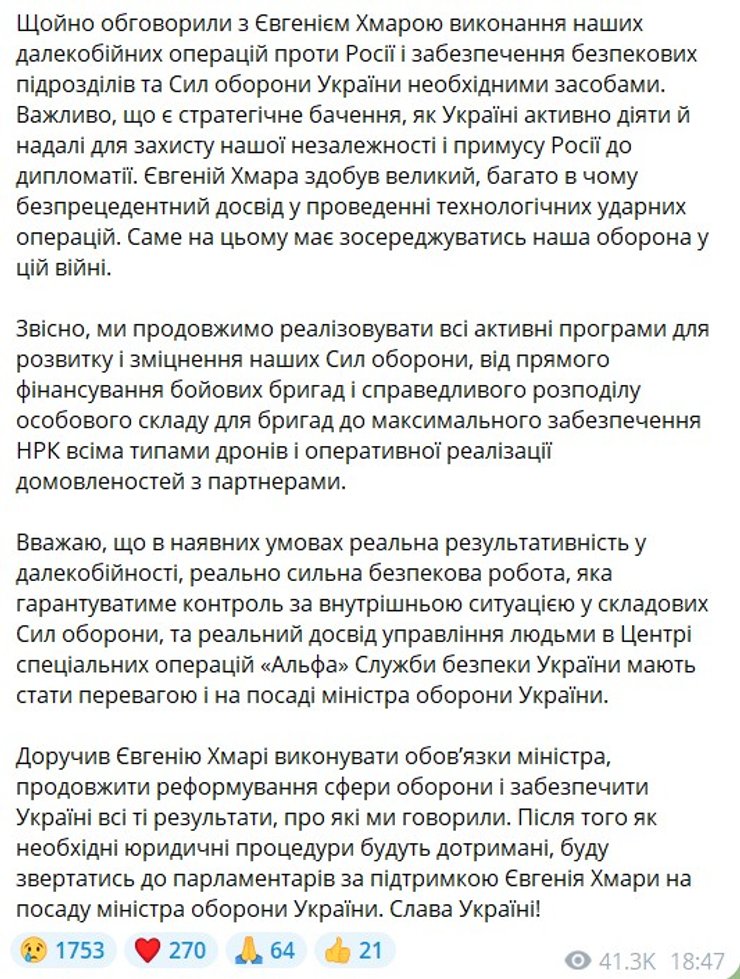 Федоров покидає Мінцифри: хто перейме крісло міністра оборони? 4 Федоров покидає Мінцифри: хто перейме крісло міністра оборони? 4