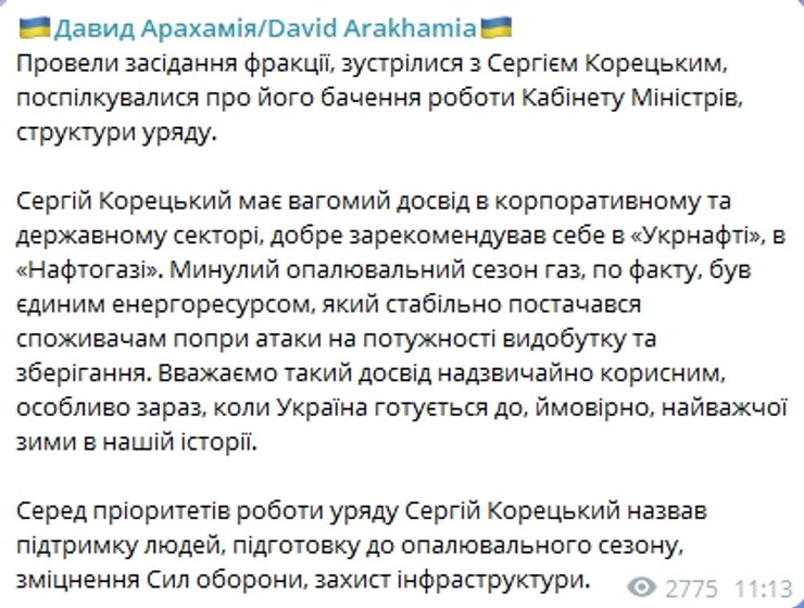 Завершуємо навчання перед зимою: Корецький зустрівся зі "слугами народу" 4 Завершуємо навчання перед зимою: Корецький зустрівся зі "слугами народу" 4