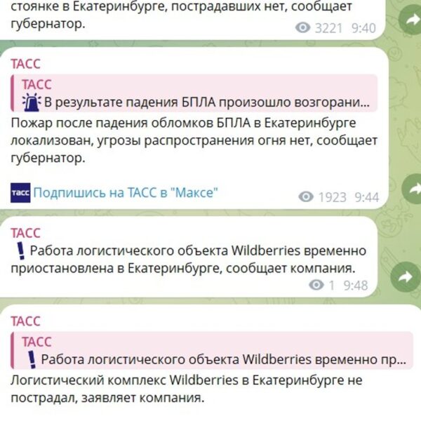 Дрони атакували склад Wildberries під Єкатеринбургом: що відомо (відео)