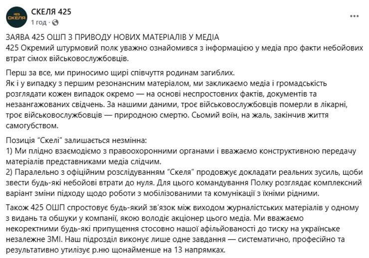 Полк «Скеля» спростовує інформацію про сімох загиблих: подробиці скандалу 4 Полк «Скеля» спростовує інформацію про сімох загиблих: подробиці скандалу 4