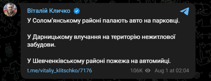 Київ під ударом: ракети влучили у три райони столиці 1 серпня 4 Київ під ударом: ракети влучили у три райони столиці 1 серпня 4
