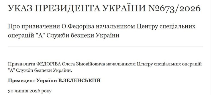 Зеленський призначив нових керівників: указів про Альфу, поліцію та ОВА набули чинності 4 Зеленський призначив нових керівників: указів про Альфу, поліцію та ОВА набули чинності 4