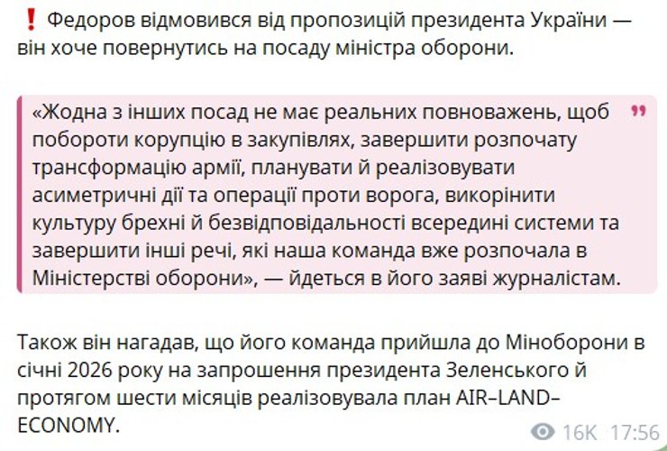 Федоров вимагає повернути Міністерство оборони: чим це зумовлено? 4 Федоров вимагає повернути Міністерство оборони: чим це зумовлено? 4