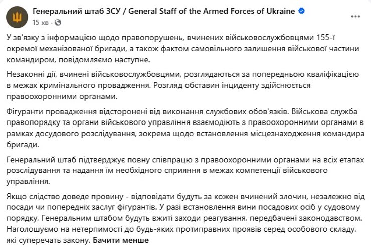 Екскомандиру 155-ї бригади та його підлеглим оголошено підозру у скоєнні вбивства та викрадення 4
