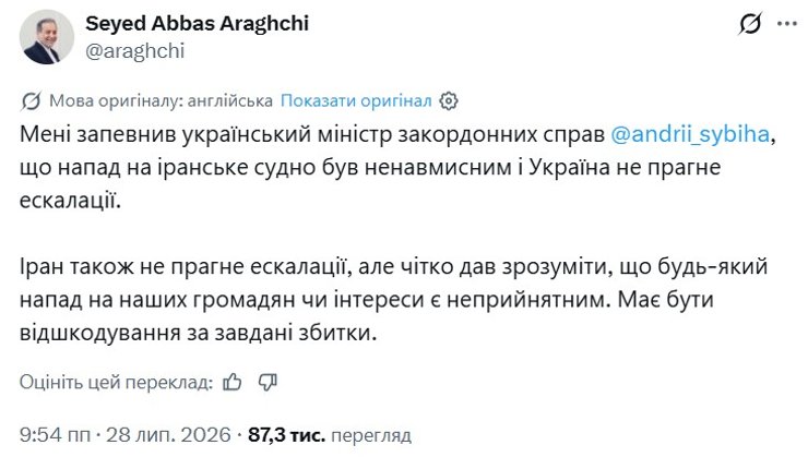 Іран висунув Україні вимогу про компенсацію: МЗС реагує на атаку судна 4