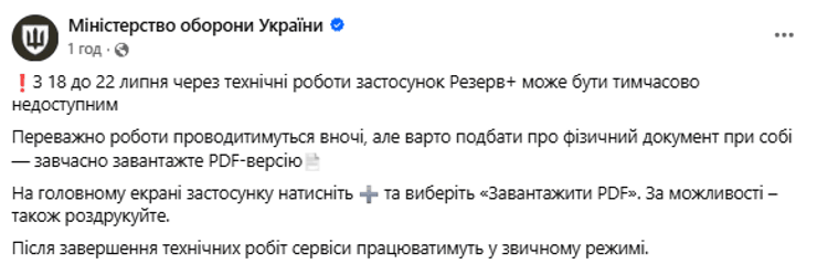Резерв+ обмежить функціонал: дізнайтеся, як отримати витяг до 18 липня 4