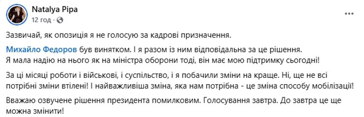 Відставка Федорова: як українці, нардепи та військові реагують на зміни в Міноборони 31 Відставка Федорова: як українці, нардепи та військові реагують на зміни в Міноборони 31