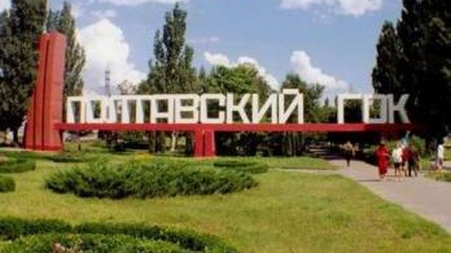 Полтавський ГЗК, ймовірно, припинить роботу 3 серпня на 10-20 днів 2 Полтавський ГЗК, ймовірно, припинить роботу 3 серпня на 10-20 днів 2