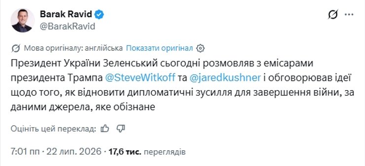 Зеленський обговорив з радниками Трампа шляхи завершення війни: деталі перемовин 4