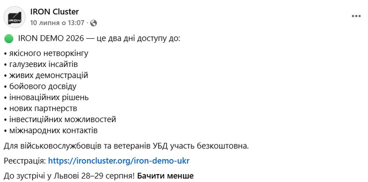 "Захисники Львова" чи "Провал під критикою"? IRON DEMO викликала бурхливі обговорення 12 "Захисники Львова" чи "Провал під критикою"? IRON DEMO викликала бурхливі обговорення 12