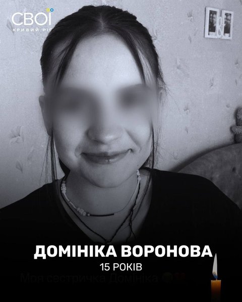 Російський удар по Кривому Рогу: хто загинув у багатодітній родині 15 Російський удар по Кривому Рогу: хто загинув у багатодітній родині 15