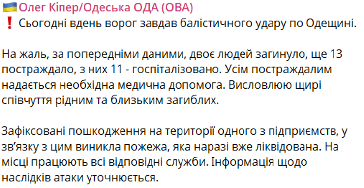 Російські удари 1 липня: Харків та Одеса під вогнем, загиблі та поранені серед мирного населення 7 Російські удари 1 липня: Харків та Одеса під вогнем, загиблі та поранені серед мирного населення 7