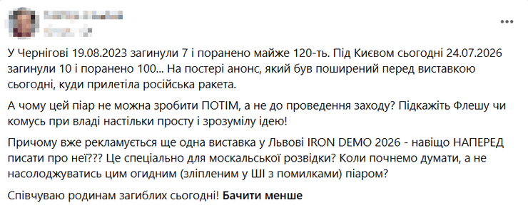 "Захисники Львова" чи "Провал під критикою"? IRON DEMO викликала бурхливі обговорення 14 "Захисники Львова" чи "Провал під критикою"? IRON DEMO викликала бурхливі обговорення 14