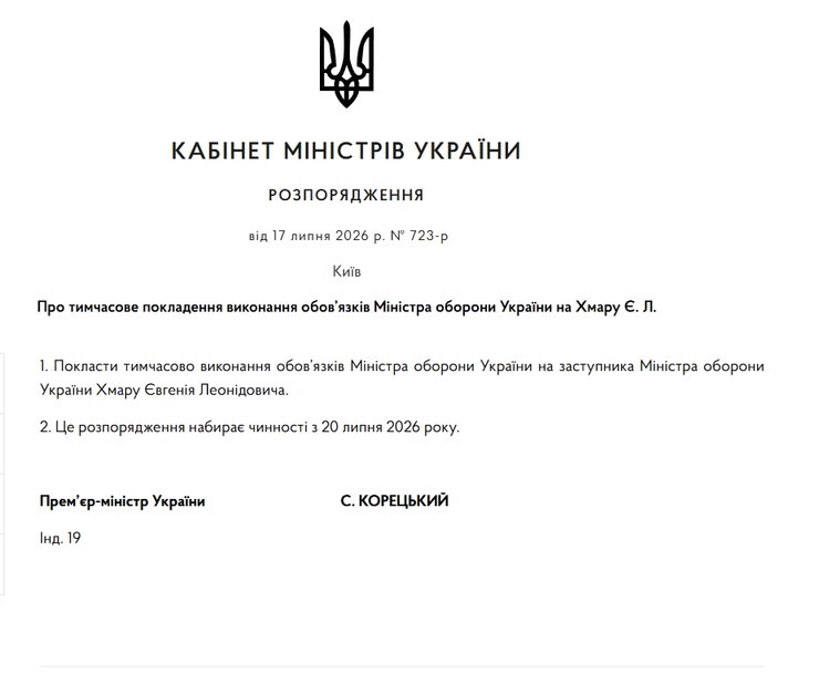 Євгеній Хмара очолив Міноборони з 20 липня, — Кабмін 5 Євгеній Хмара очолив Міноборони з 20 липня, — Кабмін 5