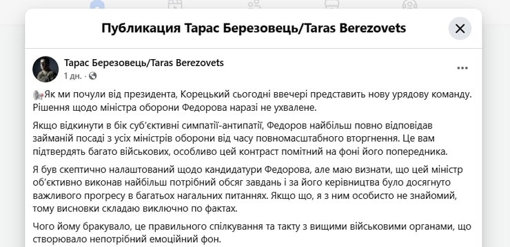 Відставка Федорова: військові висловлюють занепокоєння, називаючи рішення "помилкою" 13 Відставка Федорова: військові висловлюють занепокоєння, називаючи рішення "помилкою" 13