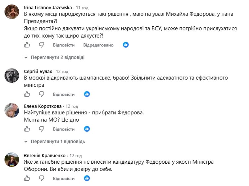 Відставка Федорова: як українці, нардепи та військові реагують на зміни в Міноборони 20 Відставка Федорова: як українці, нардепи та військові реагують на зміни в Міноборони 20