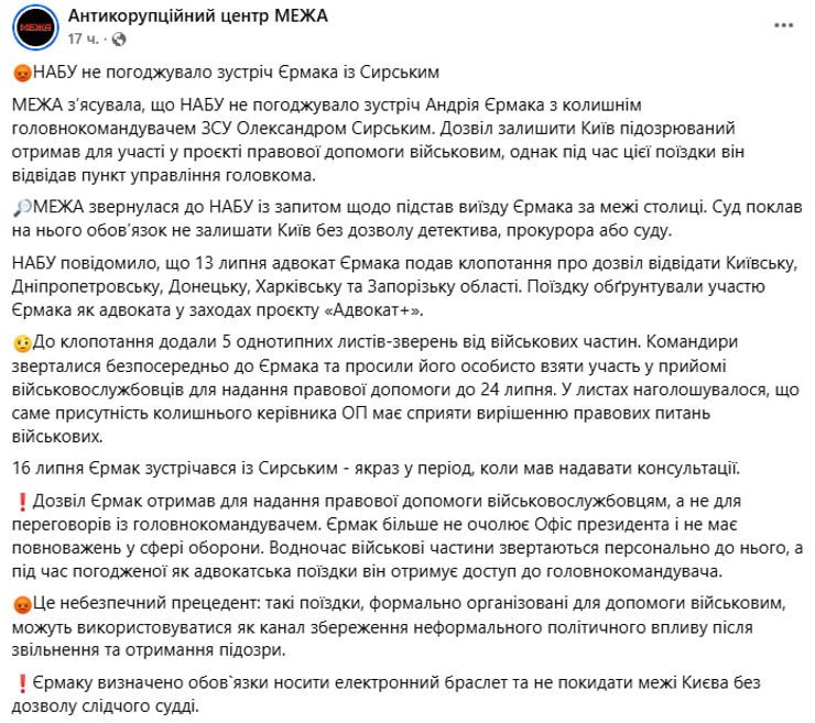 НАБУ обмежило зустріч Єрмака та Сирського: дозвіл надано виключно для допомоги військовим 4